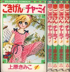 ハッピーまりちゃん 全7巻 上原きみこ - メルカリ