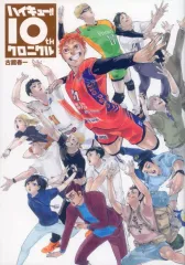 2026年最新】ハイキュー10thクロニクルの人気アイテム - メルカリ