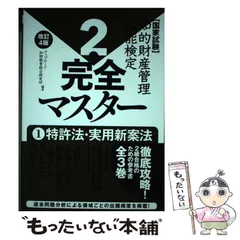 2024年最新】特許法 改訂版の人気アイテム - メルカリ