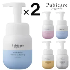 新品 選べる2本セット ピュビケア ソープ Pubicare Organic オーガニック フェミニンソープ シフォンソープ メディソープ リニューアル 220ml デリケート かゆみ 洗剤 デリケートゾーン ソープ ケア 石鹸 弱酸性 低刺激のサムネイル