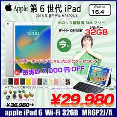 今だけLightningキーボード】【SIMフリー】Apple iPad6 第6世代 MR6P2J