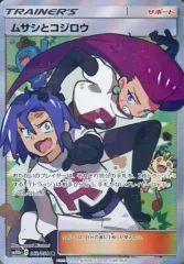 【中古】ポケモンカードゲーム 062/054[SR]：(キラ)ムサシとコジロウ