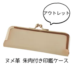 【アウトレット特価】ヌメ革 がま口印鑑ケース 朱肉付き