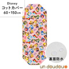 un doudou ディズニー 防水コットカバー ディズニープリンセス 60×150cm ピンク 新品 四隅ゴム ネームタグ 保育園 幼稚園 入園準備 Disney キャラクター アリエル ラプンツェル シンデレラ ベル 白雪姫 NZ8281-S