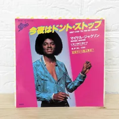 マイケルジャクソン 今夜はドントストップ レコード ep - メルカリ