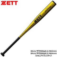 新品】ゼットパワー 硬式金属バット 新基準対応 84cm イエローゴールド