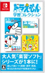 【迅速発送】ドラえもん学習コレクション-Switch