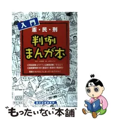 2024年最新】判例 まんがの人気アイテム - メルカリ