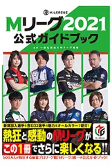 Mリーグ 2024-25公式ガイドブック 黒沢咲 直筆サイン本 未開封品 2025年最新】mリーグ公式ガイドブックの人気アイテム - メルカリ