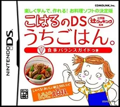 【中古-非常に良い】辻学園 辻クッキング監修 こはるのDSうちごはん。 食事バランスガイドつき