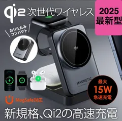 【新規格】 Qi2 ワイヤレス充電器 3in1 iPhone 15W 高速充電 MagSafe対応 マグセーフ マグネット 3-in-1 Qi2ワイヤレス充電スタンド iPhone16 15 iPhone14 Apple Watch AirPods Qi2