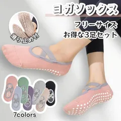 ヨガ ソックス 滑り止め 3足セット バレエ ピラティス 靴下 通気性 耐久性 抗菌 防臭 ヨガ ウェア スポーツ レディース