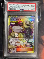 【即日発送】　PSA10 ポケモンカード　シロナ&カトレア　088/S-P PSA10】シロナ＆カトレア SM12 C 106/095 SR ポケモン