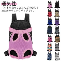 送料無料 ペット用 キャリーバッグ リュック型 ペット用だっこひも 犬猫用 抱っこ紐 犬スリング 抱っこひも ペットスリング 通気性 両手解のサムネイル