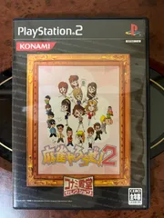 値段交渉あり 麻雀やろうぜ！2 プレイステーション2
