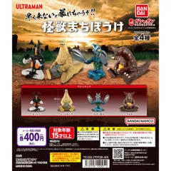 希少 ウルトラマン 怪獣まちぼうけ 2弾 全4種 フルコンプリート 新品 Amazon | ウルトラマン 怪獣まちぼうけ2 × 全4種セット