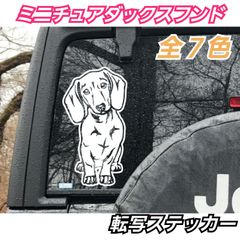 【Sサイズ1枚】ミニチュアダックス 面白 転写式ステッカー