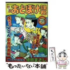 【中古】 特選おとぼけ課長 ６/芳文社/植田まさし 916k0jbhp-L.jpg
