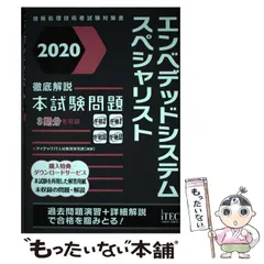 2025年最新】エンベデッドシステムスペシャリストの人気アイテム