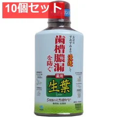 薬用 生葉液 330mL 10個セット まとめ売り