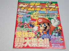 本 電撃ゲームキューブ 冬休みわくわくスペシャル ポケモンダッシュ.ポケットモンスター エメラルド