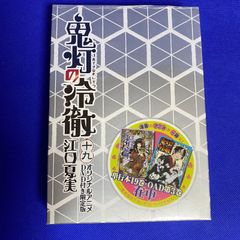 귀등의 냉철 19 오리지널 애니메이션 DVD 첨부 한정판 에구치 나츠미 신품