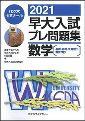 【激レア】2014慶應プレ　代ゼミ Amazon.co.jp: 超貴重代ゼミ パンフレット(1990年度冬期講習