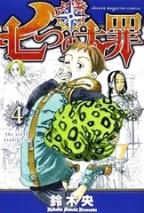 2025年最新】七つの大罪 サインの人気アイテム - メルカリ 2025年最新】七つの大罪 サインの人気アイテム - メルカリ