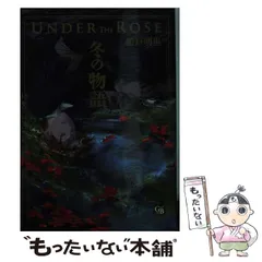 2025年最新】船戸明里 under the roseの人気アイテム - メルカリ