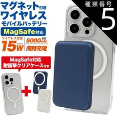 種類5:[5]iPhone 14 Pro/ネイビー 送料無料 iPhoneシリーズ MagSafe対応 クリアケース モバイルバッテリーセット 5000mAh アイフォン アイホン ワイヤレス充電 マグセーフ 充電器 耐衝撃ケース 操作しながら充電できる15w