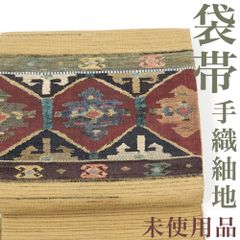 【リサイクル】 袋帯 【未使用品】 紬地 手織紬 真綿 節紬 ベージュ 正絹 _ 西陣 高級 逸品 カジュアル おしゃれ着 洒落着 普段着 パーティ お正月 お茶会 お稽古 練習 春 秋 冬 仕立て上がり fo0325sf