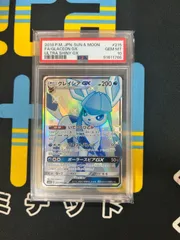 【最高評価PSA10】 グレイシアGX PSA10 3枚セット PSA10鑑定済〕グレイシアGX【P】{269/SM-P}