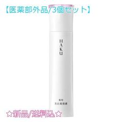 ★3個セット★資生堂 ハク メラノフォーカスEV(医薬部外品)(45g)