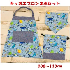 キッズエプロン 三角巾 巾着袋 100　110　ゴム紐　男の子　ハンドメイド No.4KAKYOS