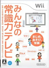 新生活応援SALE みんなの常識力テレビ - Wii