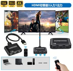 HDMI切替器 HDMI分配器 3入力1出力 HDMI V2.0 HDR 自動手動切替機能搭載 高速HDMIセレクター 4K 60Hz HDMI2.0 HDCP 2.2 3D フル HD 1080Pに対応、PS4、Xbox、Apple TV、Fire