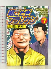 根こそぎフランケン　3巻　サイン付き　イラスト付き　原画付き 根こそぎフランケン 3巻 サイン付き イラスト付き 原画付き
