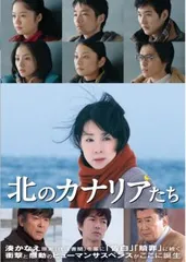北のカナリアたち [Blu-ray] oyj0otl Amazon.co.jp: 北のカナリアたち [Blu-ray] : 吉永小百合, 柴田