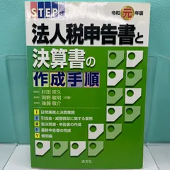 2023年最新】法人税 決算と申告の実務の人気アイテム - メルカリ