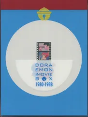 2025年最新】DORAEMON THE MOVIE BOX 1980-1988の人気アイテム