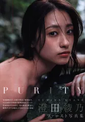 激レア 澄田綾乃 サイン入り等身大タペストリー
