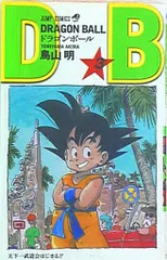 2025年最新】ドラゴンボール 漫画 新装の人気アイテム - メルカリ