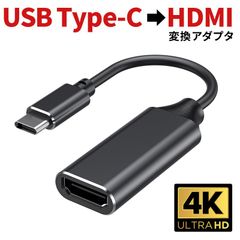 USBC USB Type C to HDMI 変換アダプタ USB-C Type-c 変換ケーブル 短い 薄い 変換器アダプター ディスプレイ コネクタUSBC Thunderbolt接続アダプタ モニター出力有線画像出力画面出力映像出力★4
