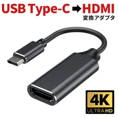 USBC USB Type C to HDMI 変換アダプタ USB-C Type-c 変換ケーブル 短い 薄い 変換器アダプター ディスプレイ コネクタUSBC Thunderbolt接続アダプタ モニター出力有線画像出力画面出力映像出力★2