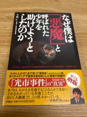 2024年最新】光市母子殺害事件の人気アイテム - メルカリ