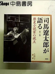 2024年最新】司馬遼太郎が語る cdの人気アイテム - メルカリ