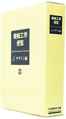 機械工学便覧DVD―ROM版 機械工学便覧DVD-ROM版 () | 日本機械学会 |本 | 通販 | Amazon