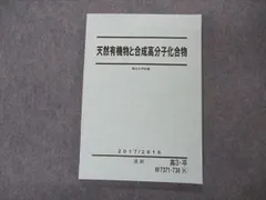 2025年最新】天然有機物と高分子化合物の人気アイテム - メルカリ