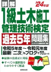 2024年最新】1級土木施工管理 過去問の人気アイテム - メルカリ