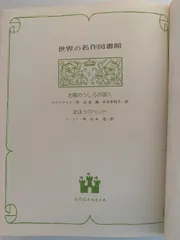 2025年最新】世界の名作図書館の人気アイテム - メルカリ